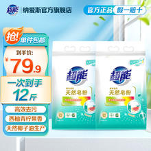 超能 天然皂粉洗衣粉3kg*2袋洗衣服粉馨香柔软12斤家庭装香味持久批发 3kg*2袋