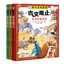 《孩子读得懂的《古文观止》》（全3册）