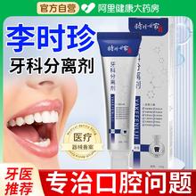 李时珍牙科分离剂官方旗舰店正品牙齿洁离剂非口腔医用牙膏管专用