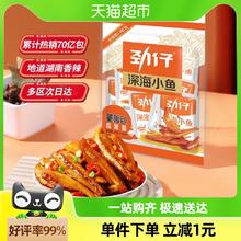 劲仔香辣味小鱼8G*12包鱼仔鱼干怀旧好耐吃凑单零食即食食品休闲