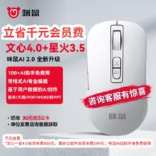 MiMouse 咪鼠科技 M4AI 2.0 ai智能鼠标无线鼠标支持AI智能写作PPT制作语音打字