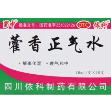 需首单：蜀中 藿香正气水10ml*10支
