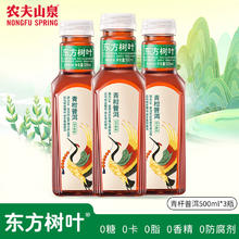 NONGFU SPRING 农夫山泉 东方树叶 青柑普洱500ml*3瓶