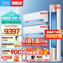 Midea 美的 空调套装酷省电+锐静柜机挂机一级能效变频 一室 二室 三室 四室一厅家电全套购挂式立式组合套餐