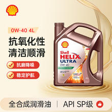 Shell 壳牌 全合成机油 超凡喜力Helix Ultra 0W-40 A3/B4 SP 4L