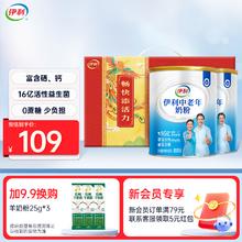 SHUHUA 舒化 伊利16亿活性益生菌 富含硒中老年奶粉800g*2礼盒