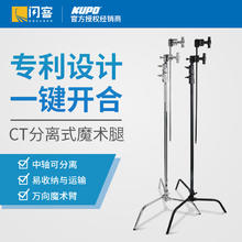 KUPO 魔术腿 C架影棚背景布支架影视灯灯架魔术腿 CT-40MK银色套装 中轴可拆