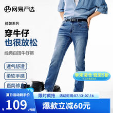 YANXUAN 网易严选 男女式牛仔裤 4039399