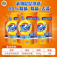 Tide 汰渍 洗衣液持久留香纳米级去渍3斤除菌除螨补充装