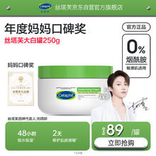 Cetaphil 丝塔芙 保湿霜250g