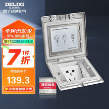 DELIXI 德力西 开关插座银色五孔铜地插翻盖式防水地板地插含暗盒DCT-F120/FYZS