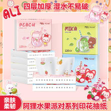 SUNDE 阿狸联名系列印花抽纸小包装便携式印花纸巾卫生纸 水果派对系列印花抽纸