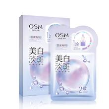 欧诗漫3.0珍珠美白淡斑面膜20片