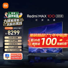 Xiaomi 小米 MI）小米电视SPro 144Hz游戏高刷100英寸 小米电视100英寸Redmi
