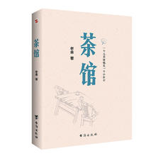 《茶馆》（台海出版社）