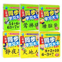 签到 小学同步学习大卡多册任选