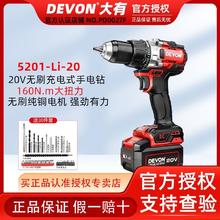 DEVON 大有 无刷手电钻大功率160牛大扭力手持式变速充电冲击钻5201/5202