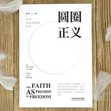 《圆圈正义+法治的细节》（全两册）