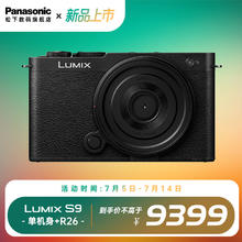 Panasonic 松下 S9 全画幅微单/单电/无反数码相机 L卡口 复古外形 混合相位对焦 实时LUT S9+R26 套装