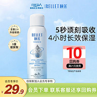 Rellet 颐莲 福瑞达颐莲玻尿酸深层补水喷雾100ml*2瓶