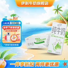 SHUHUA 舒化 伊利 纯牛奶200ml*24盒/箱 全脂营养乳蛋白 生牛乳 100%生牛乳