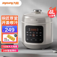 Joyoung 九阳 电压力锅家用大容量多功能菜单电压力煲高压锅4L