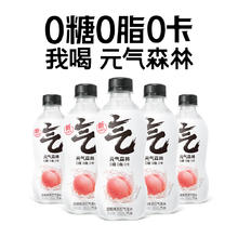 元气森林 0糖0脂0卡苏打气泡水白桃味维C橙味280ml*12瓶 两种口味同价