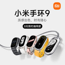 Xiaomi 小米 手环9 智能手环
