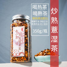 祥国堂 炒熟赤小豆芡实薏米茯苓茶陈皮三蒸三晒湿气油腻大肚精神困乏350g