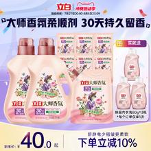 立白大师香氛天然护衣柔顺剂去毛球柔软柔顺防静电除菌持久留香