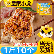 皇家小虎 早餐组合 香菇鲜肉烧麦500g（任选4件）