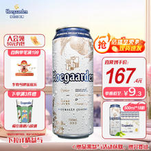 Hoegaarden 福佳 白啤酒百威集团 比利时风味500ml*18听啤酒整箱装