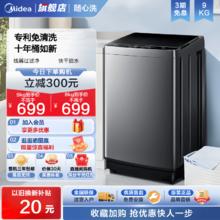 美的洗衣机8/9kg全自动家用官方租房用免清洗小型波轮MB90V37E