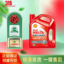 限移动端：Shell 壳牌 HX3 15W-40 API SL级 全合成机油 4L