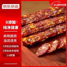 京东京造 川式腊肠500g 0添加28肥瘦麻辣香肠熟食腊味年货下酒菜 需烹饪