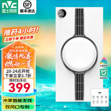 雷士照明 20点：NVC雷士 双出风米家智能浴霸2700W（前15分钟）