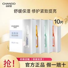 百亿补贴：CHANDO 自然堂 烟酰胺面膜细致提亮补水保湿紧致虾青素酵母修护官方正品 10片