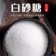 广西一级白砂糖400g甘蔗糖可打糖粉糖霜食用糖家用绵白糖糖浆烘焙