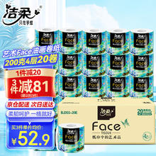 C&S 洁柔 卷纸油画Face加厚4层200g20卷有芯卷筒纸卫生纸厕纸冲厕易降解 200g*20卷整箱