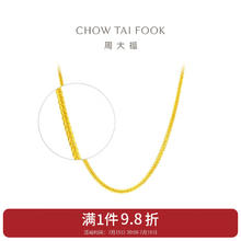 CHOW TAI FOOK 周大福 四方肖邦 足金黄金项链/素链(工费:288计价) F219748 足金 40cm 约2.55g