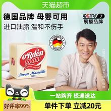 德国欧德曼肥皂洗衣皂内衣内裤婴儿家庭去污马赛皂进口皂300g