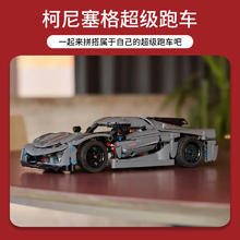 88VIP会员：LEGO 乐高 42173机械组系列柯尼塞格灰色超跑赛车拼搭积木