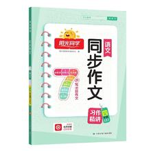 《阳光同学：语文同步作文人教版》（四年级上册）
