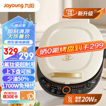Joyoung 九阳 电饼铛36mm加深烤盘0氟钛瓷超耐磨少油家用煎烤机360˚蒸汽补水1700W大火力烙饼锅GK565Pro
