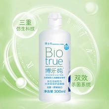 88VIP会员：BAUSCH+LOMB 博士伦 博乐纯隐形眼镜多功能护理液 300ml*2【送120ml+双联盒】