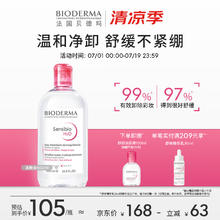 BIODERMA 贝德玛 舒妍洁肤液500ml 舒妍卸妆洁肤水500ml