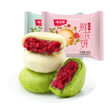 味滋源 鲜花饼云南风味特产小吃玫瑰饼夹心糕点休闲零食网红早餐食品 【玫瑰+抹茶】10枚