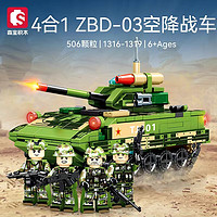 SEMBO BLOCK 森宝积木 坦克系列 空降战车四合一（506颗粒）