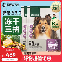 YANXUAN 网易严选 天成狗粮8.9元/斤无谷牛肉鸡肉冻干三拼犬粮 10kg*2