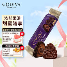 GODIVA 歌帝梵 臻粹双重巧克力制品3颗装 进口巧克力伴手礼喜糖休闲零食